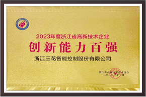 2023 年度浙江省高新技术企业创新能力百强