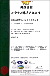 ISO9001质量管理体系认证证书