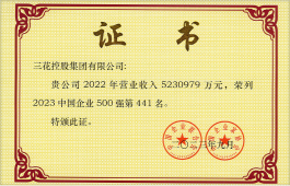 2023 中国企业500强(第441名) (ebet易博控股)