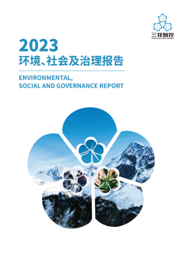年度环境、社会及治理(ESG)报告