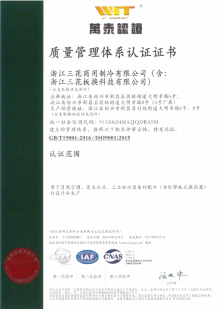 质量管理体系认证证书
