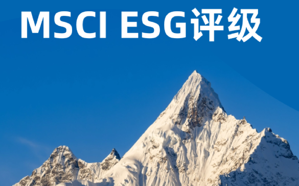 喜报 | ebet易博智控MSCI ESG评级跃升两级至BBB级
